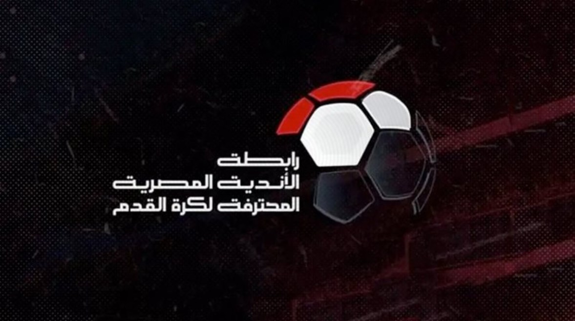 رابطة الدوري تؤكد صعوبة دمج الأندية وتبحث عن وسائل جديدة لتعزيز شعبية المنافسات الرياضية