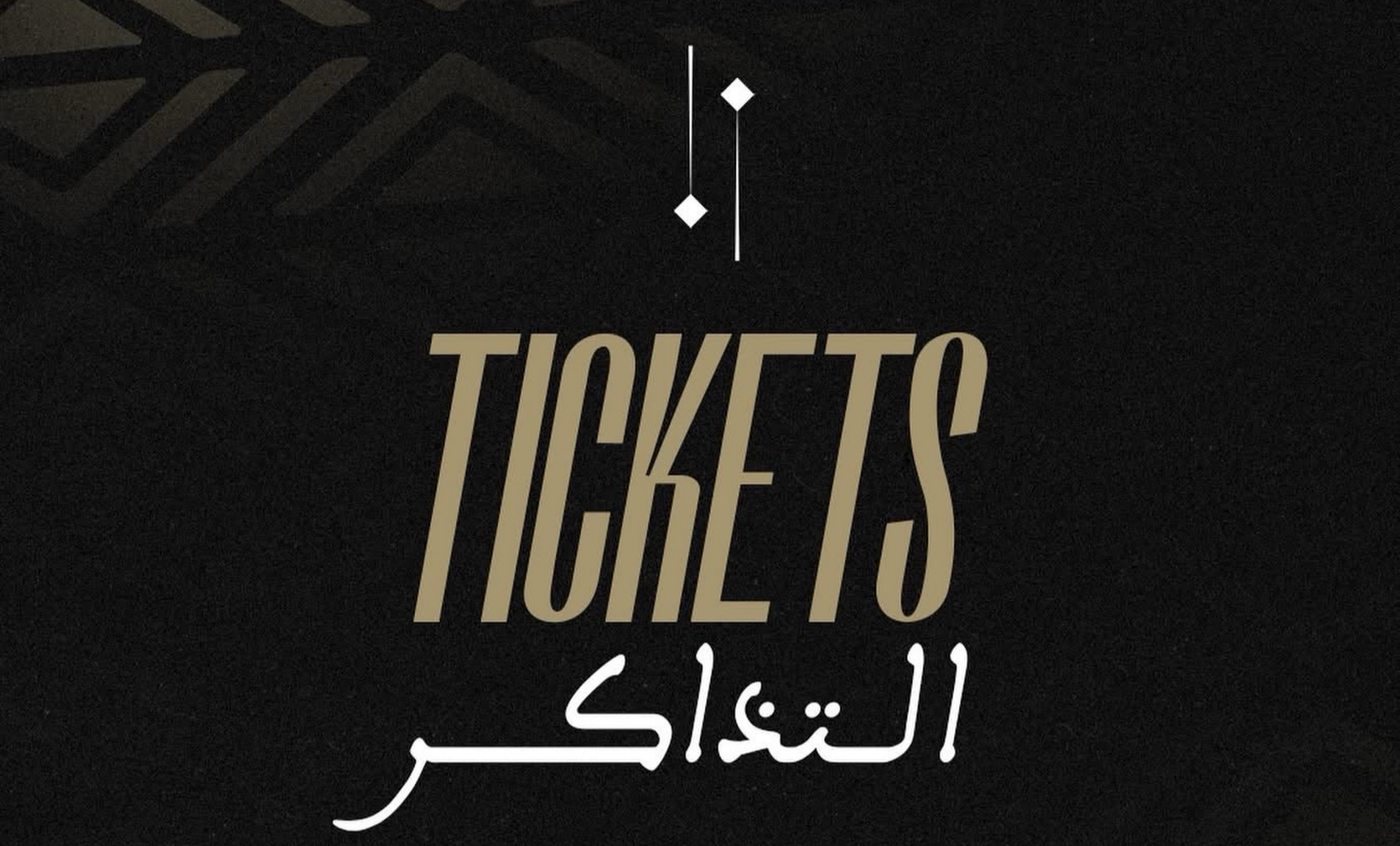 أكثر من مليون طلب تذاكر لقمة الجيش تشعل حماس الجماهير وتؤكد شعبية الحدث المنتظر بقوة في كل مكان